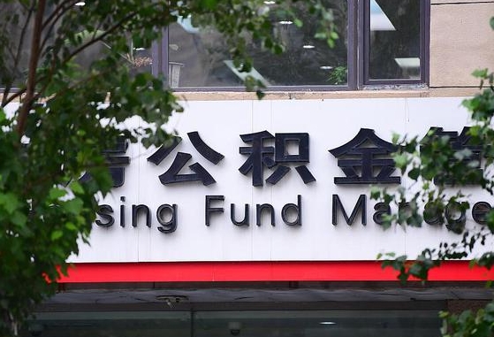 公积金有43000可以贷款多少-沁阳公积金代办平台